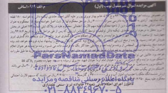 مزایده,ملک