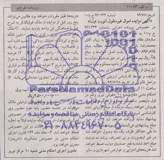 مزایده,ملک