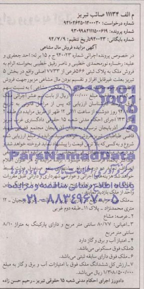 مزایده,ملک به پلاک ثبتی