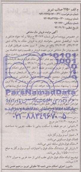 مزایده,ملک به پلاک ثبتی