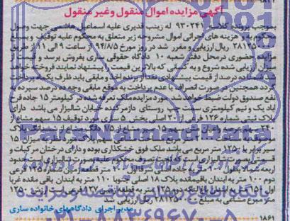 مزایده,پلاک ثبتی