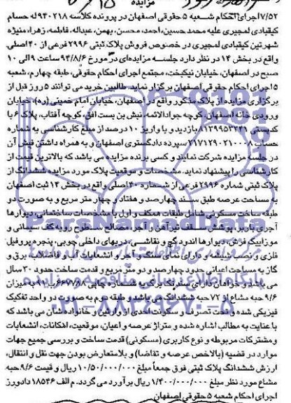 مزایده,ششدانگ پلاک ثبتی