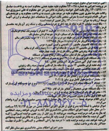مزایده,یک دستگاه مبلمان و دستگاه جوش و....