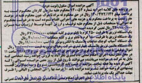 مزایده,یک دستگاه ماشین تزریق پلاستیک