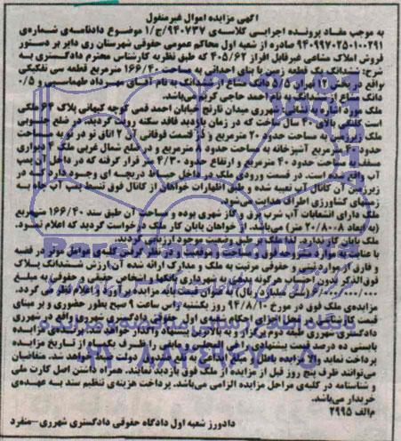 مزایده,ششدانگ زمین
