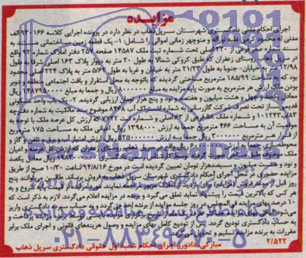 مزایده,یک قطعه زمین و یکباب واحد مسکونی
