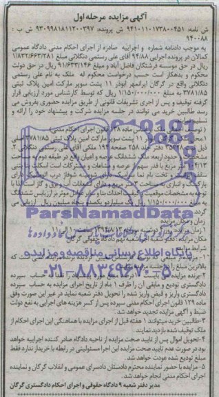 مزایده,پلاک ثبتی