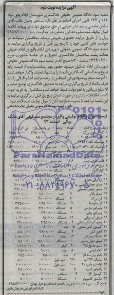آگهی مزایده,مزایده گاو صندوق