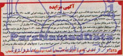 مزایده,زمین زراعی