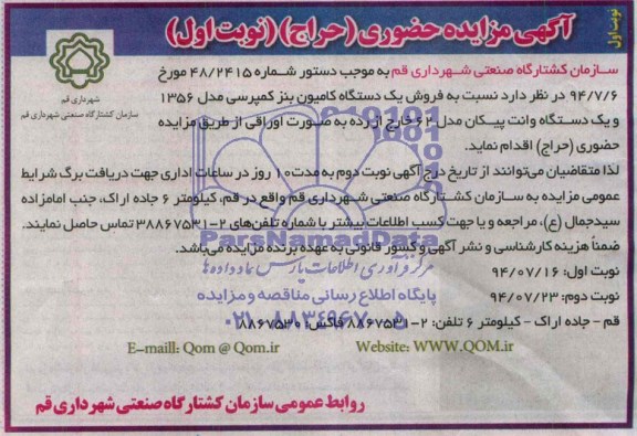 آگهی مزایده حضوری, مزایده یک دستگاه کامیون بنز کمپرسی