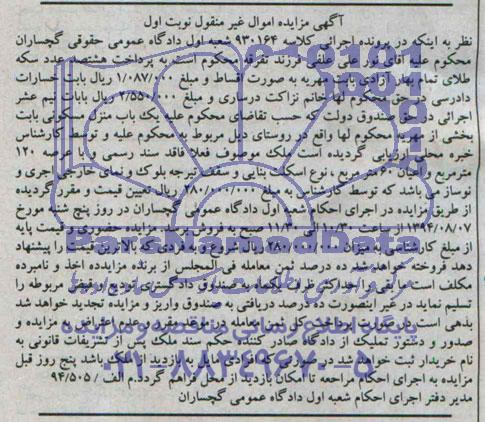 مزایده,یکباب منزل مسکونی