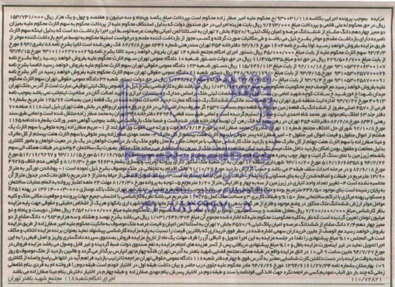 مزایده,ششدانگ یک دستگاه عمارت
