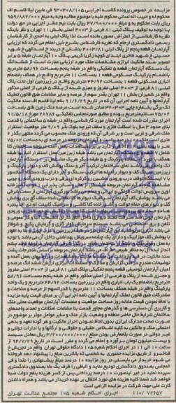 مزایده,ششدانگ اپارتمان