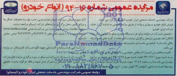 مزایده , مزایده فروش انواع خودرو سواری و وانت