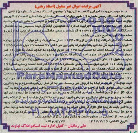 مزایده,ششدانگ عمارت