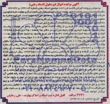 مزایده,ششدانگ عمارت