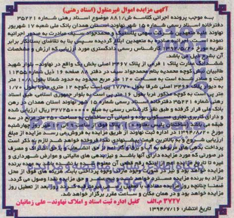 مزایده,ششدانگ عمارت