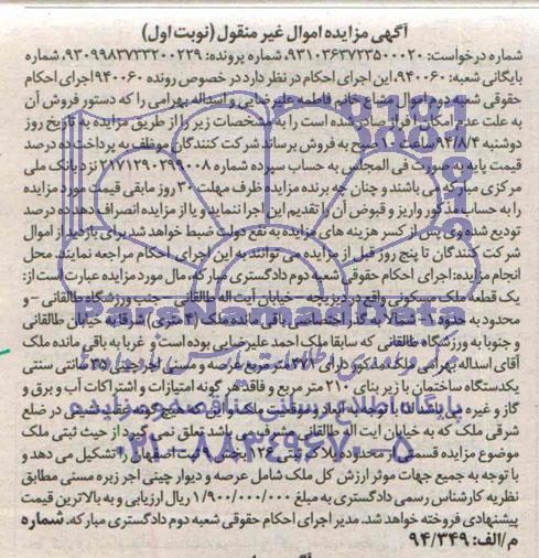 مزایده,یک قطعه ملک مسکونی