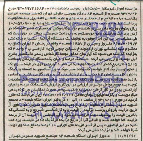 مزایده,یک دستگاه اپارتمان