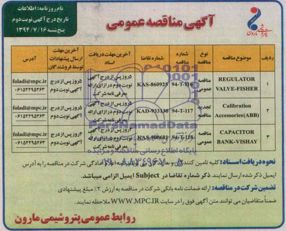 REGULATOR VALVE-FISHERمناقصه , مناقصه