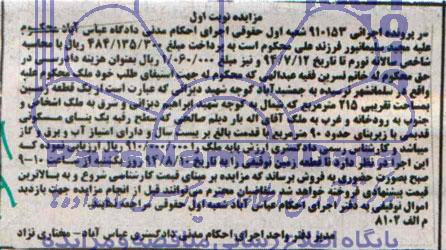 مزایده,یک قطعه زمین