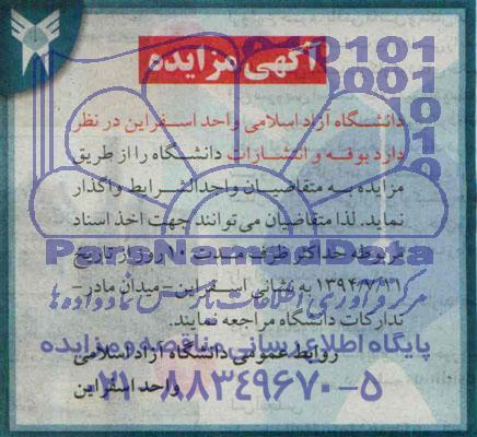 آگهی مزایده, مزایده  بوفه و انتشارات دانشگاه