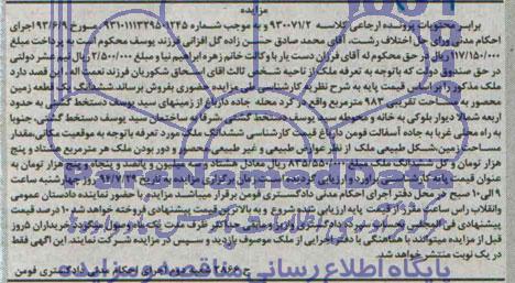 مزایده,ششدانگ زمین