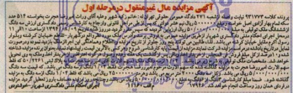 مزایده,سه دانگ از ششدانگ ملک