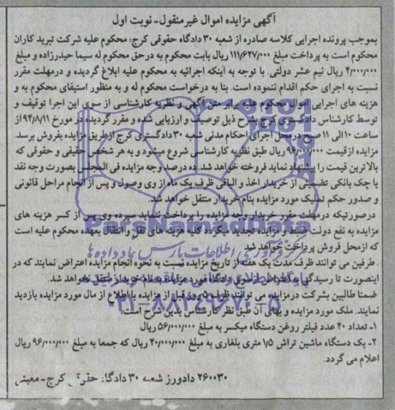 مزایده,تعداد 40 عدد فیلتر روغن دستگاه میکسر