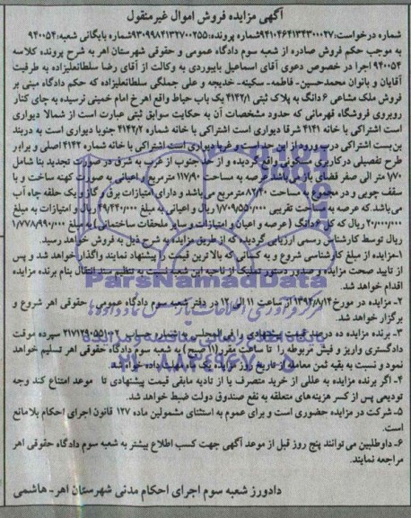 مزایده,ملک مشاعی ششدانگ