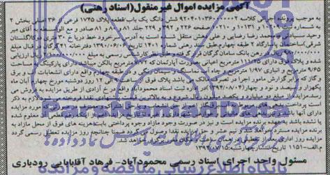 مزایده,ششدانگ یکباب قطعه پلاک