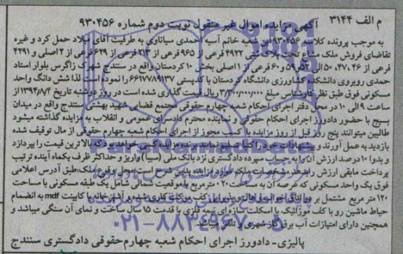 مزایده,ملک مشاع