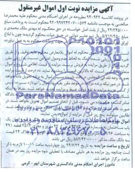 مزایده,سه دانگ مشاع از ششدانگ عرصه و اعیان یکباب ساختمان
