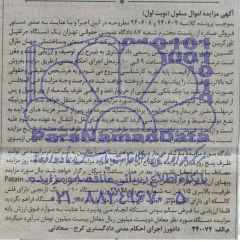 مزایده,یک دستگاه جرثقیل تاورکربن مارک patain 