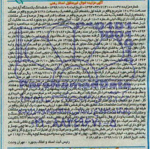 مزایده,ششدانگ اپارتمان