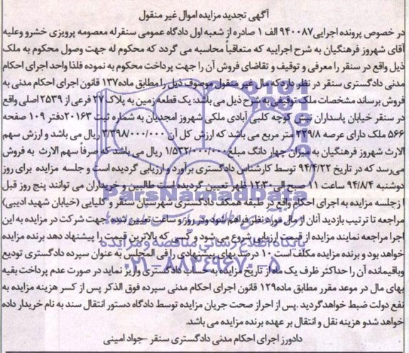 مزایده,یک قطعه زمین