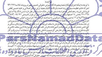 مزایده,ششدانگ پلاک ثبتی