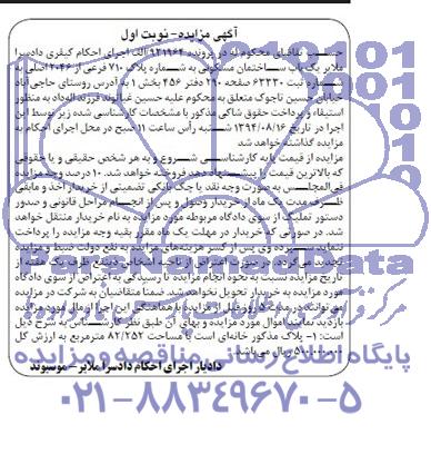 مزایده,ساختمان مسکونی
