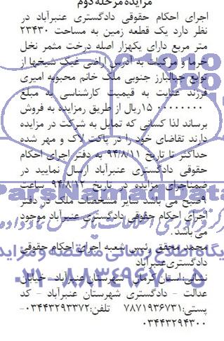 مزایده,یک قطعه زمین