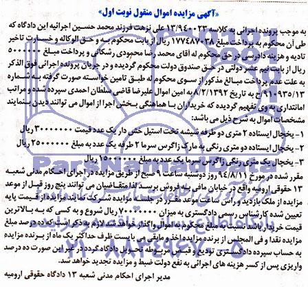 مزایده , مزایده  یخچال ایستاده 2 متری دو طرفه شیشه تخت استیل خش دار 