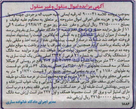 مزایده,سه دانگ از ششدانگ پلاک ثبتی