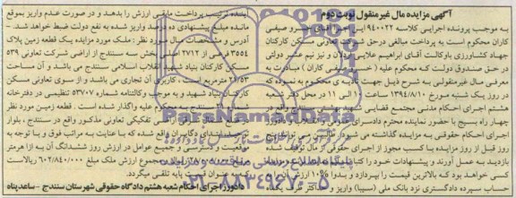 مزایده,یک قطعه زمین