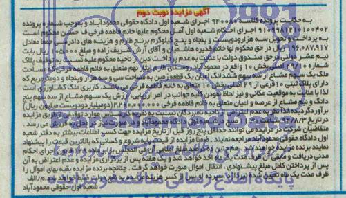 مزایده,یک قطعه زمین