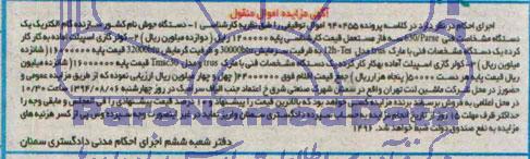 مزایده دستگاه جوش ...