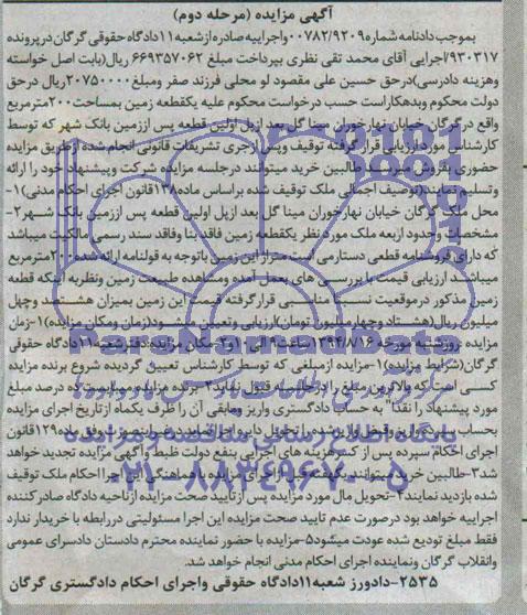 مزایده,یک قطعه زمین