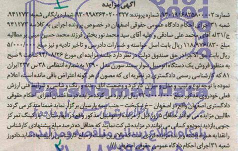 مزایده,اتومبیل سمند سورن