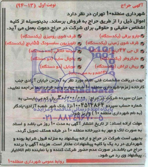 آگهی حراج فروش جاروبرقی (یکدستگاه )
