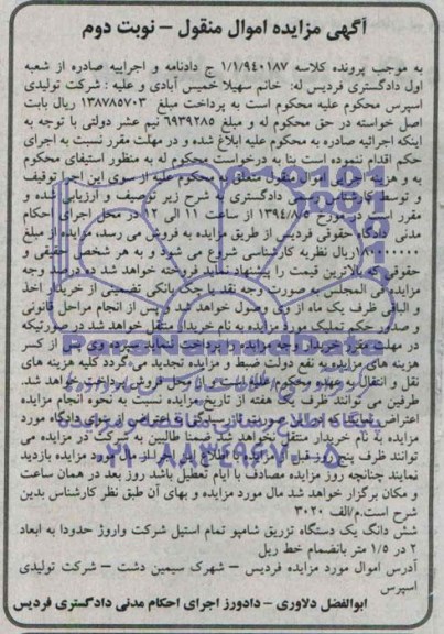 مزایده,یک دستگاه تزریق شامپو