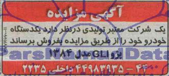 مزایده , مزایده یکدستگاه خودرو پژو GLI مدل 1384