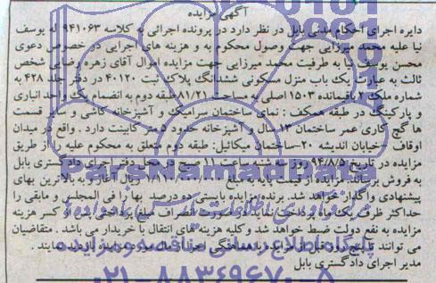 مزایده,یکباب منزل مسکونی